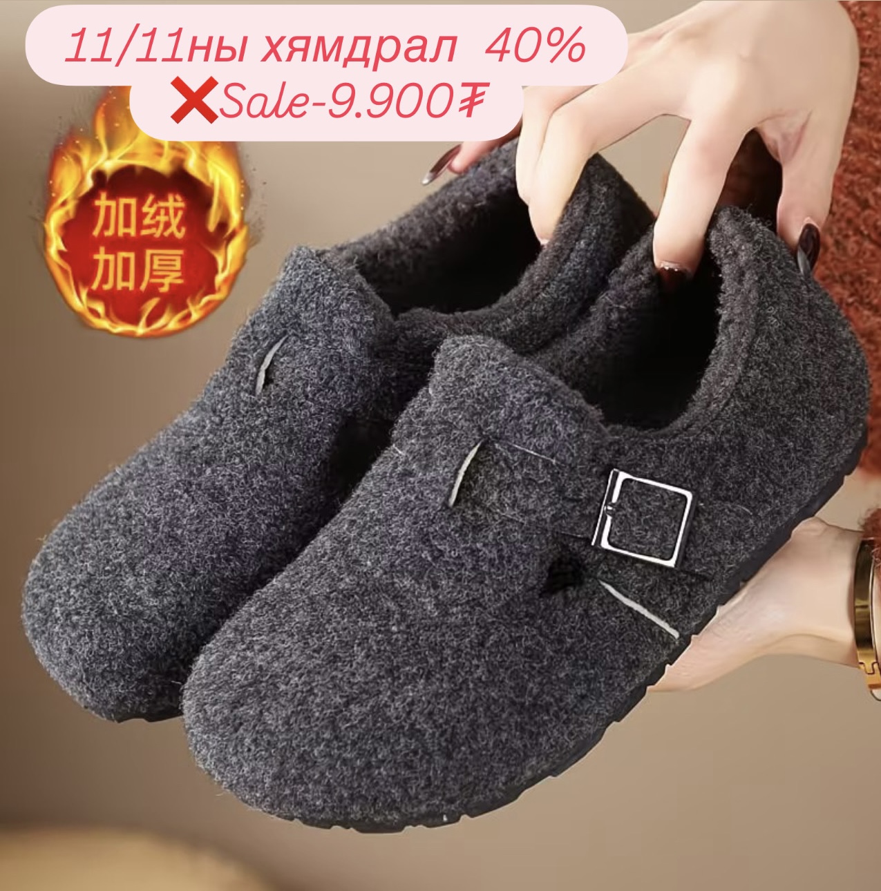 Бойтгон углааш 40% SALE